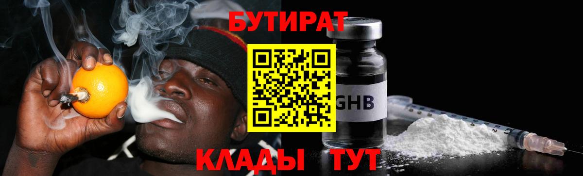 Бутират  БУТИРАТ Butirat  Вход с VPN  Серов 