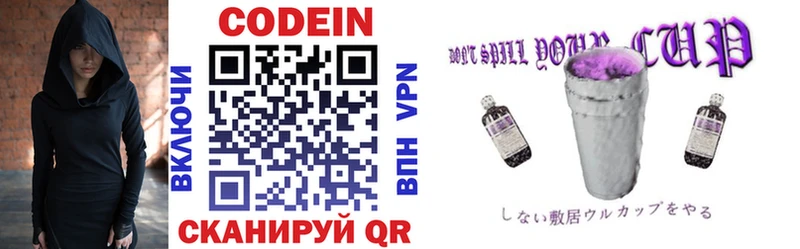 Codein напиток Lean (лин)  Серов 
