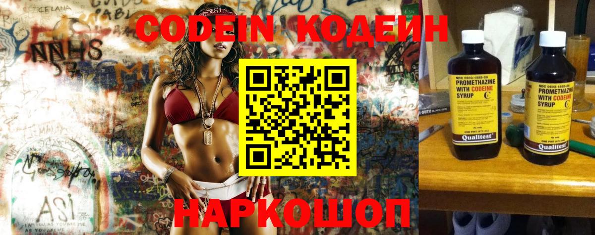 Codein напиток Lean (лин)  Серов  Кодеиновый сироп Lean Purple Drank 