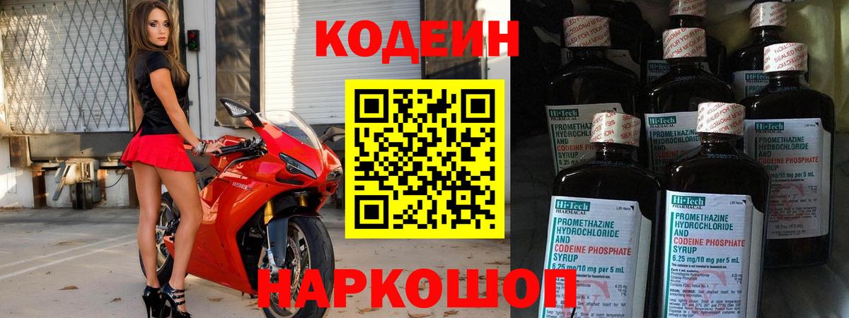 Серов  Кодеин Purple Drank  Вход с VPN 