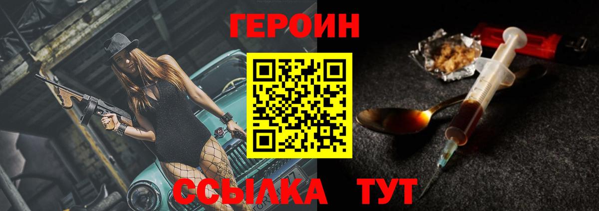 ГЕРОИН хмурый Серов