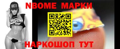 марки nbome Бийск