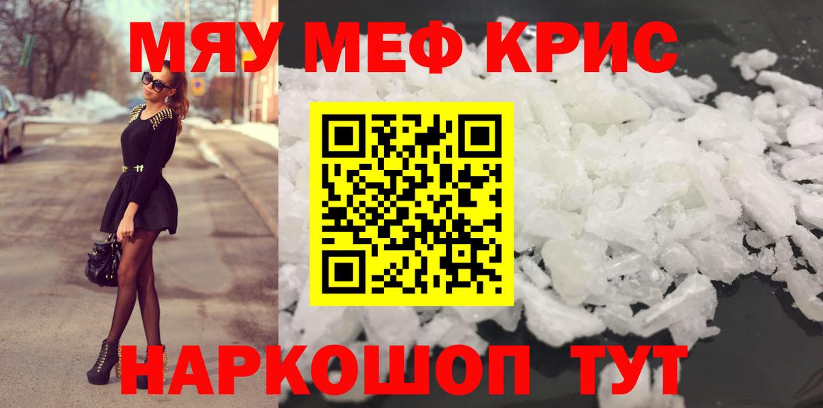 Мефедрон мука Серов